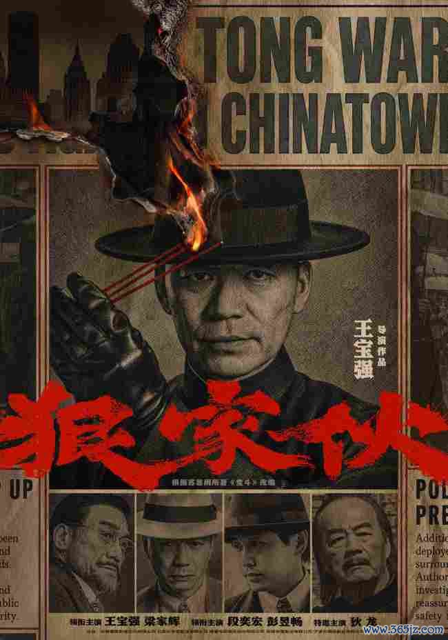 王宝强新片《狠家伙》首曝预报 梁家辉段奕宏狠东说念主聚集演绎东方黑帮